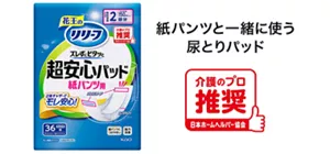 リリーフ 超安心パッド紙パンツ用の製品画像　パンツと一緒に使う尿とりパッド。介護のプロ推奨