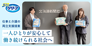 「仕事と介護の両立支援提案」一人ひとりが安心して働き続けられる社会へ