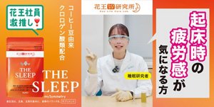 起床時の疲労感が気になる方