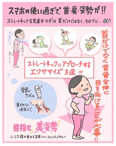 ストレートネックにアプローチするエクササイズ3選！！！