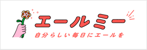 エールミー