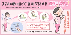 スマホの使いすぎで、首・肩・姿勢が！？目指せ美姿勢