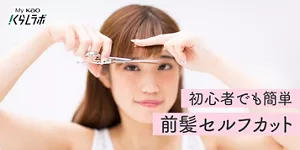 前髪をセルフカットする女性の画像