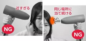 悪い例、ドライヤーを髪に近づけすぎている画像と同じ場所に温風を当て続けている画像。