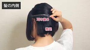 髪の内側で乾かし残しやすい、耳の後ろと襟足の位置を示した画像