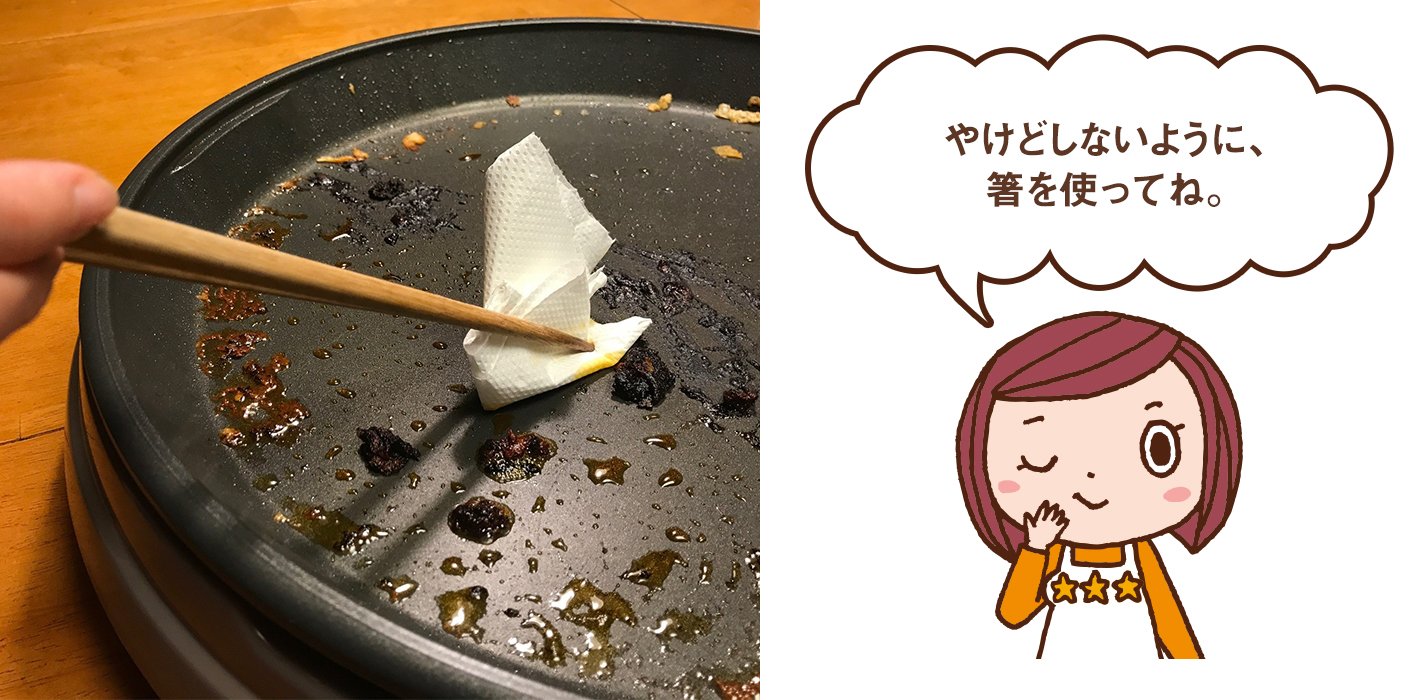 ホットプレートのコゲつきや油汚れを簡単に落とす洗い方│花王 MyKao