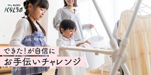 子どものお手伝いチャレンジ!はじめての掃除・洗濯ガイド│花王 MyKao 子どものお手伝いチャレンジ!はじめての掃除・洗濯ガイド│花王 MyKao