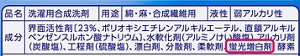 蛍光増白剤（蛍光剤）の記載場所のイメージ図