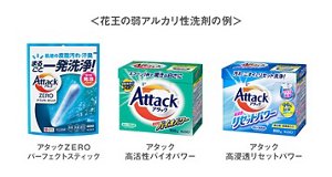 花王の弱アルカリ性洗剤の例　アタックＺＥＲＯ パーフェクトスティック、アタック 高活性バイオパワー、アタック 高浸透リセットパワー の写真