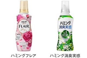 写真：ハミングフフレア、ハミング消臭実感