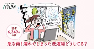 急な雨！濡れてしまった洗濯物どうしてる？