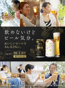 飲めないけどビール気分。 ビールのような本格的なおいしさを、自由に楽しめる アルコール分0.5%のビールテイスト飲料「アサヒ ビアリー」