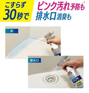 こすらず30秒でピンク汚れ予防＊も排水口消臭こも