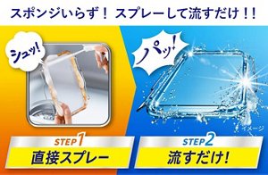 スポンジいらず！ スプレーして流すだけ！！ STEP1 直接スプレー STEP2 流すだけ！