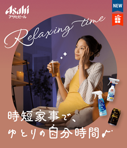 時短家事で、ゆとりの自分時