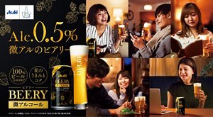 Alc.0.5%の微あるのビアリー