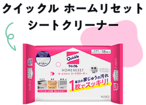 クイックル ホームリセット シートクリーナー