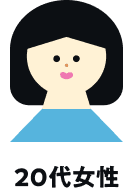 20代女性