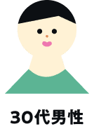 30代男性