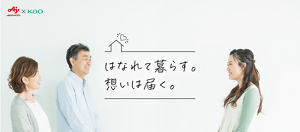 AJINOMOTO×KAO はなれて暮らす。想いは届く。