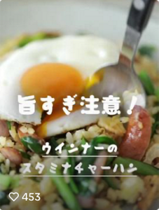 旨すぎ注意！ウインナーのスタミナチャーハン