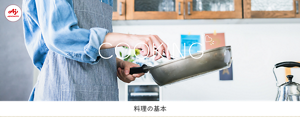 AJINOMOTO COOKNG 料理の基本