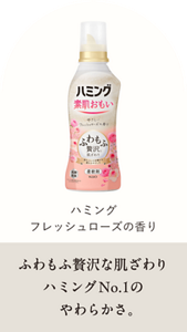 ハミング フレッシュローズの香り ふわもふ贅沢な肌ざわりハミングNo.1のやわらかさ。