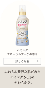 ハミングフレア フローラルスウィート ときめく香り束ねた着るアロマ