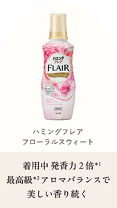 ハミングフレア フローラルスウィート 着用中 発香力２倍＊1 最高級＊2アロマバランスで美しい香り続く