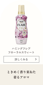 ときめく香り束ねた着るアロマ