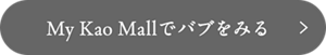 My Kao Mallでバブをみる