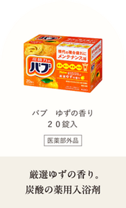 バブ ゆずの香り 20錠入【医薬部外品】 厳選ゆずの香り。炭酸の薬用入浴剤