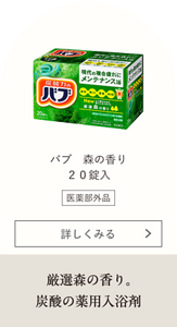 バブ 森の香り 20錠入【医薬部外品】 厳選森の香り。炭酸の薬用入浴剤