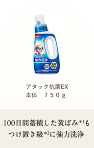 アタック抗菌EX 本体 750g 100日間蓄積した黄ばみ＊1もつけ置き級＊2に強力洗浄