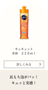 キュキュット 本体 220ml 長もち泡がパッ！キュッと実感！