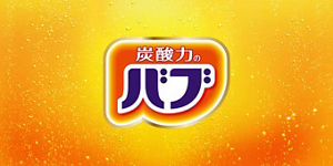 バブ ブランドサイト