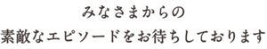 素肌の心地よさを大切に