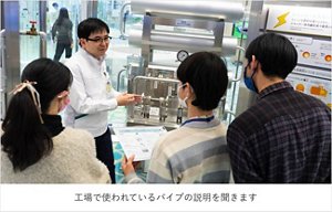 工場で使われているパイプの説明を聞きます