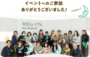 イベントへのご参加ありがとうございました！