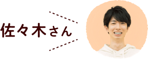 花王（めぐりズム） 佐々木さん