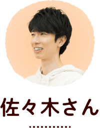 花王（めぐりズム） 佐々木さん