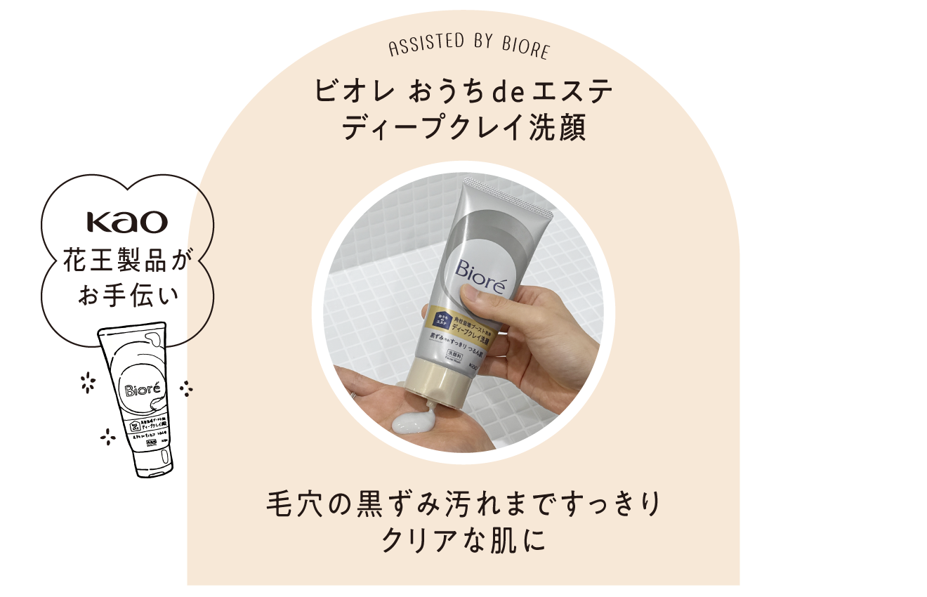新年度を迎えた春。似た者同士のお悩みに、ビオレのディープクレイ洗顔