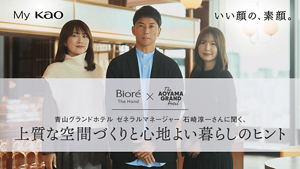 青山グランドホテル ゼネラルマネジャー 石崎 淳一さんに聞く、上質な空間づくりと心地よい暮らしのヒント