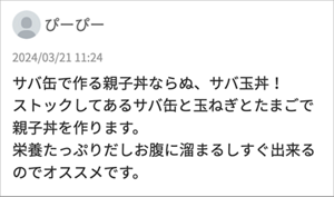 ぴーぴー 「サバ缶で作る親子丼ならぬ、サバ玉丼！ ストックしてあるサバ缶と玉ねぎとたまごで親子丼を作ります。 栄養たっぷりだしお腹に溜まるしすぐ出来るのでオススメです。」
