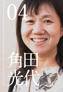 episode 04 角田光代