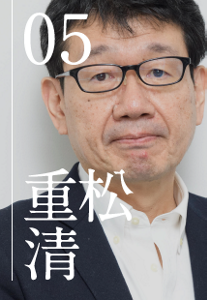 episode 05 重松 清