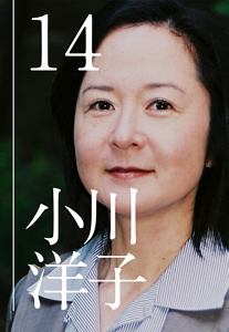 episode 14 小川洋子