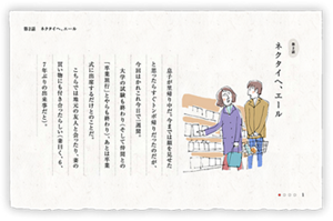 第2話　ネクタイへ、エール　息子が里帰り中だ。今までは顔を見せたと思ったらすぐトンボ帰りだったのだが、今回はかれこれ今日で一週間。大学の試験も終わり（そして仲間との「卒業旅行」とやらも終わり）、あとは卒業式に出席するだけとのことだ。こちらでは地元の友人と会ったり、妻の買い物にも付き合ったらしい（妻曰く、6、7年ぶりの出来事だと）。