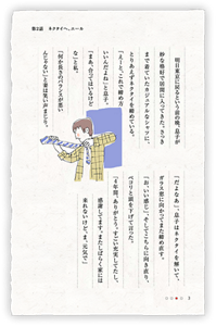 明日東京に戻るという前の晩、息子が妙な格好で居間に入ってきた。さっきまで着ていたカジュアルなシャツに、とりあえずネクタイを締めている。「えーと、これで締め方いいんだよね」と息子。「まあ、合ってはいるけどな」と私。「何か長さのバランスが悪いんじゃない」と妻は笑い声まじり。「だよなあ」、息子はネクタイを解いて、ガラス窓に向かってまた締め直す。「お、いい感じ」、そしてこちらに向き直り、ペコリと頭を下げて言った。「4年間、ありがとう。すごい充実してたし、感謝してます。またしばらく家には来れないけど、ま、元気で」