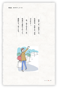 何が「ま、元気で」だ。生意気な。お前こそ、元気でやれよ…。春。息子はまた一歩、私達から離れて行った。頑張れよ。堂々とな。